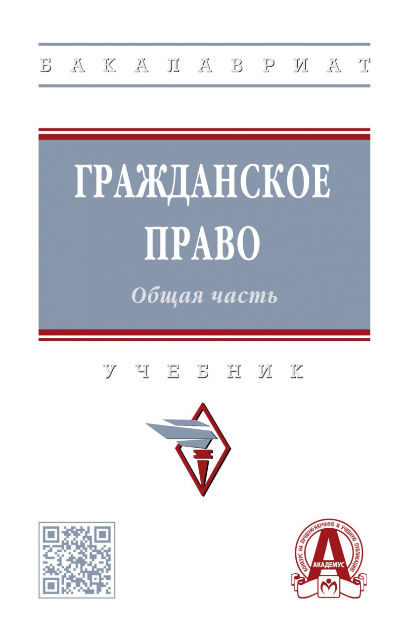 Гражданское право. Общая часть