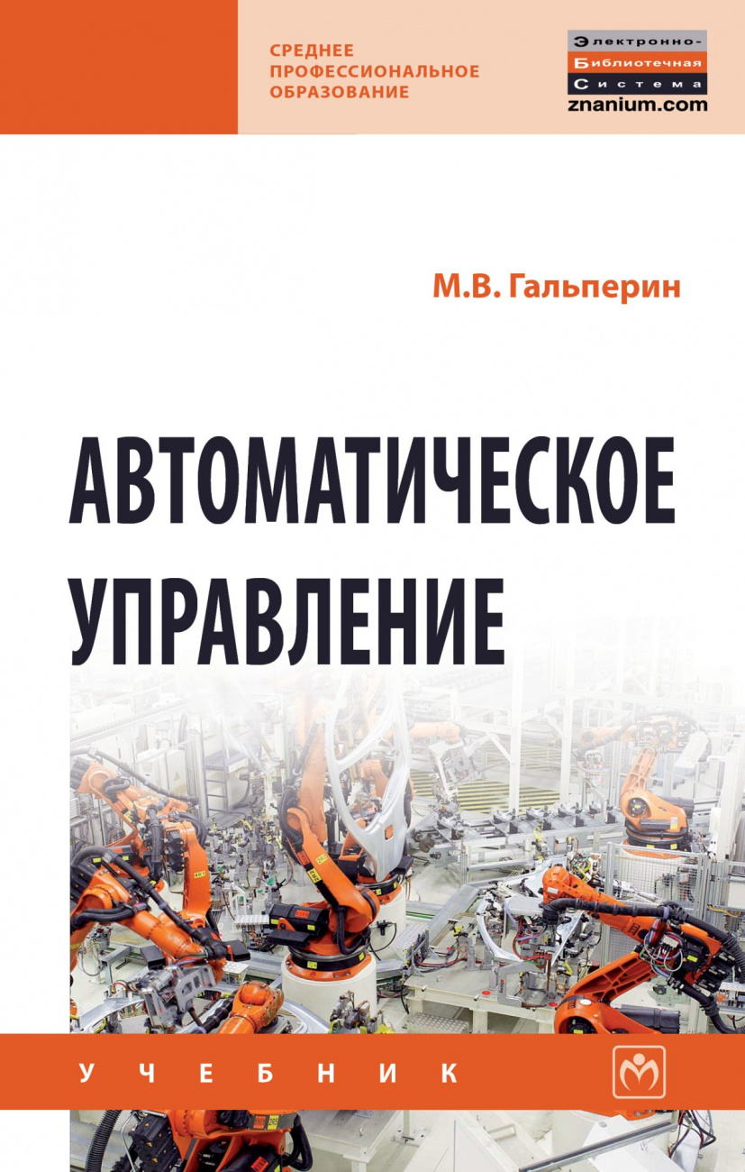 Автоматическое управление