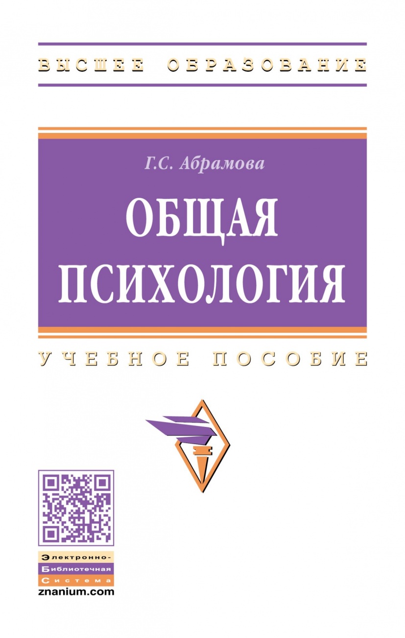 Общая психология. Учебное пособие