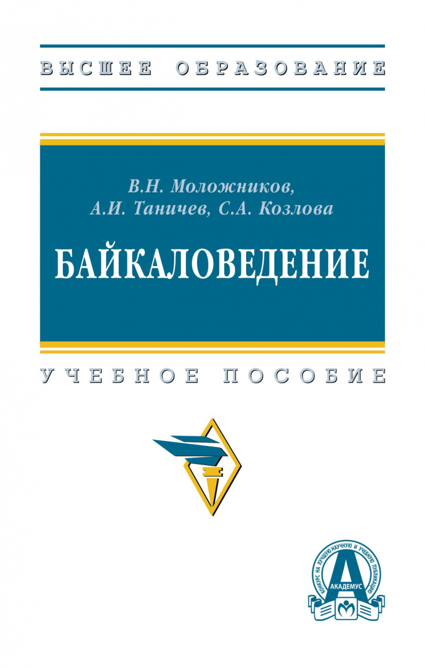 Байкаловедение
