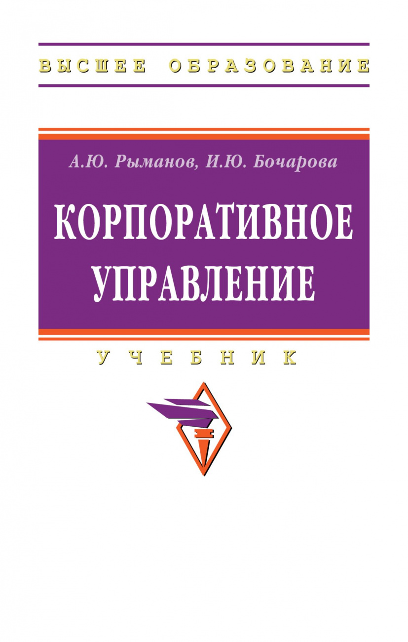 Корпоративное управление