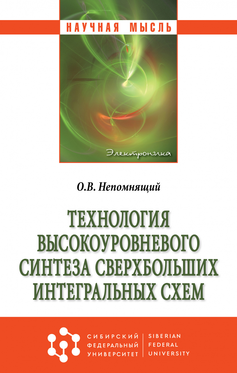 Технология высокоуровневого синтеза сверхбольших интегральных схем