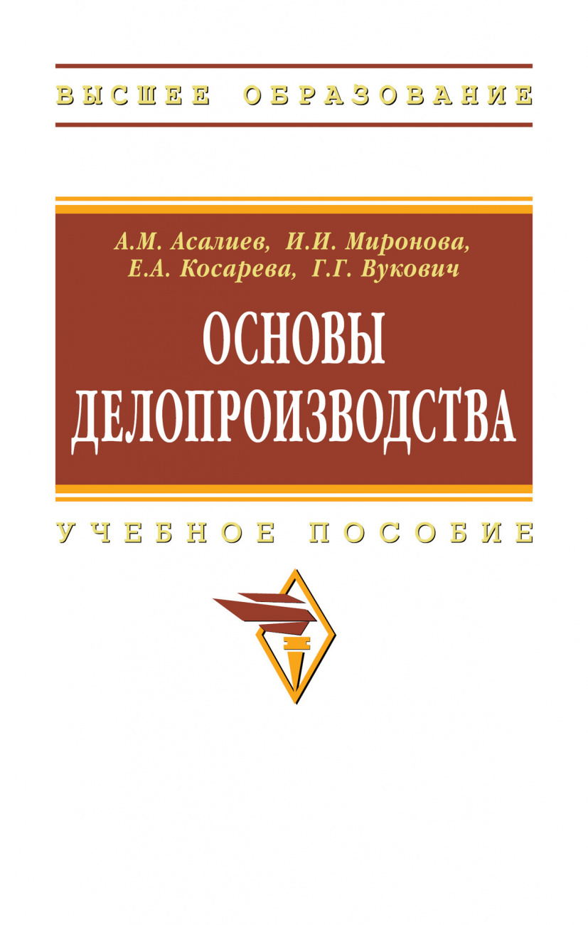 Основы делопроизводства