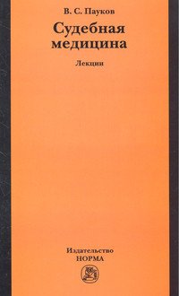 Судебная психиатрия: Лекции