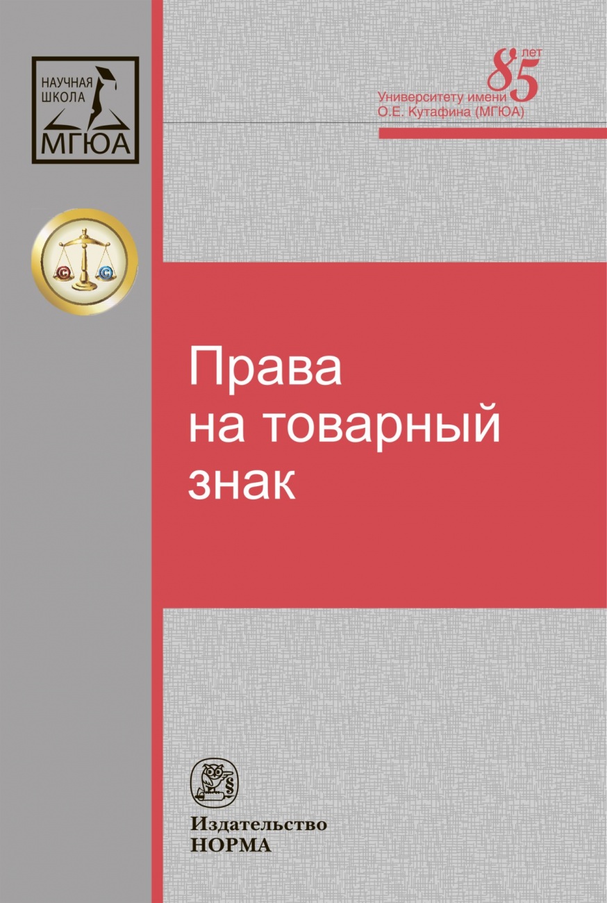 Права на товарный знак