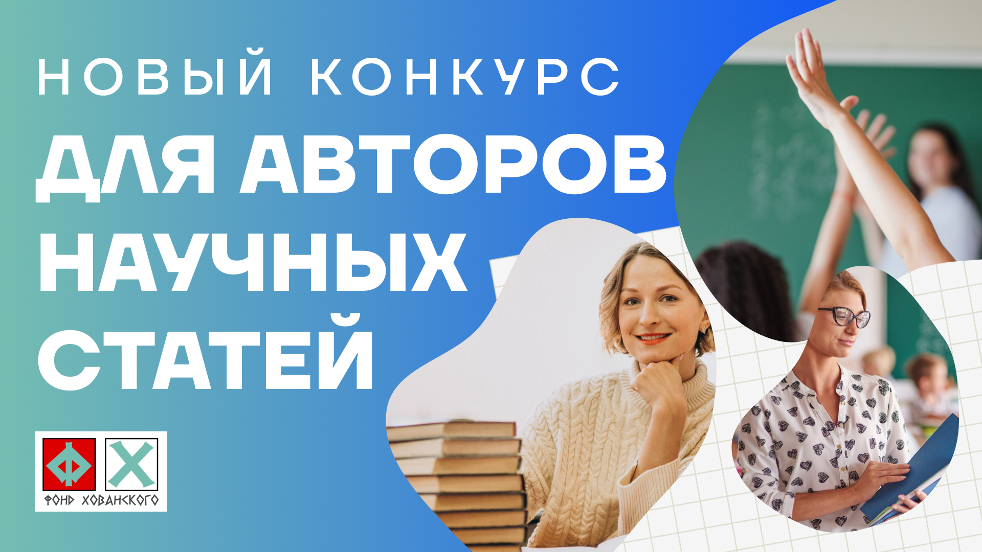 Участвуйте в конкурсе статей о научно-педагогическом наследии России