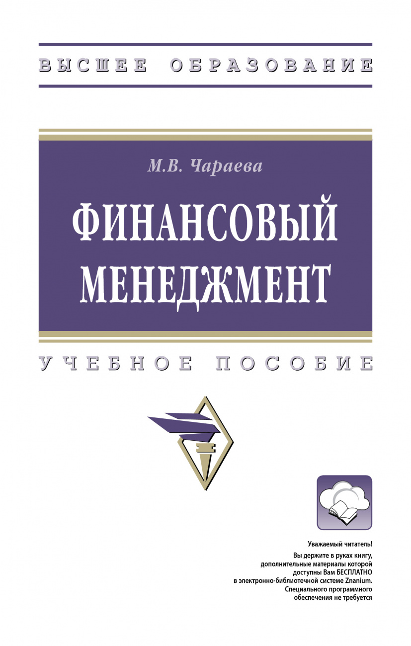 Финансовый менеджмент