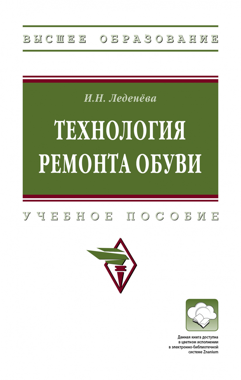 Технология ремонта обуви