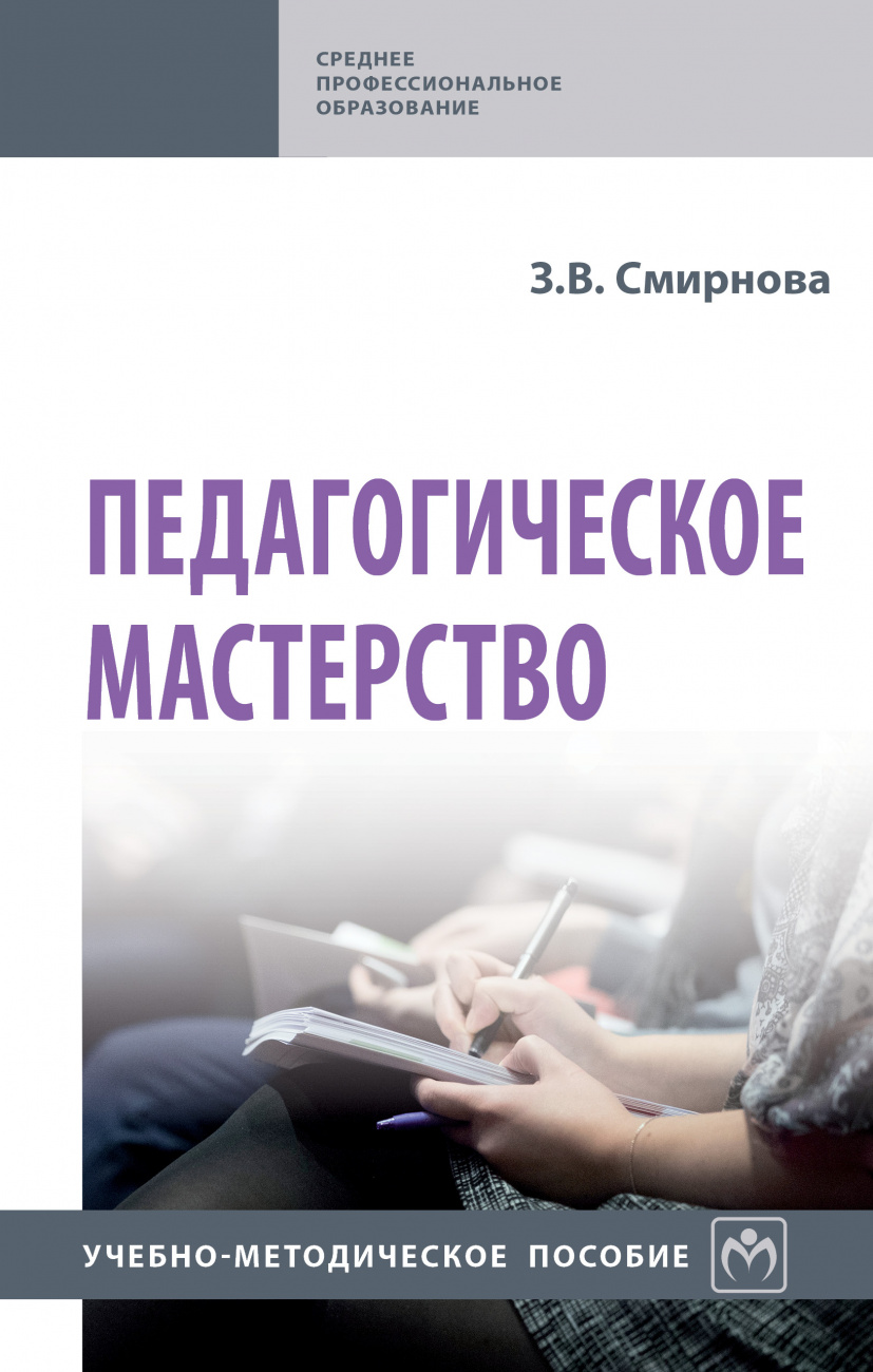 Педагогическое мастерство