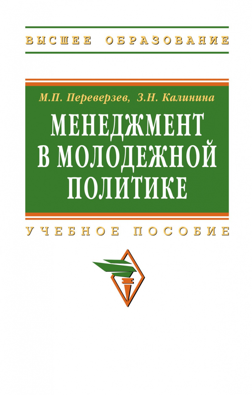 Менеджмент в молодежной политике