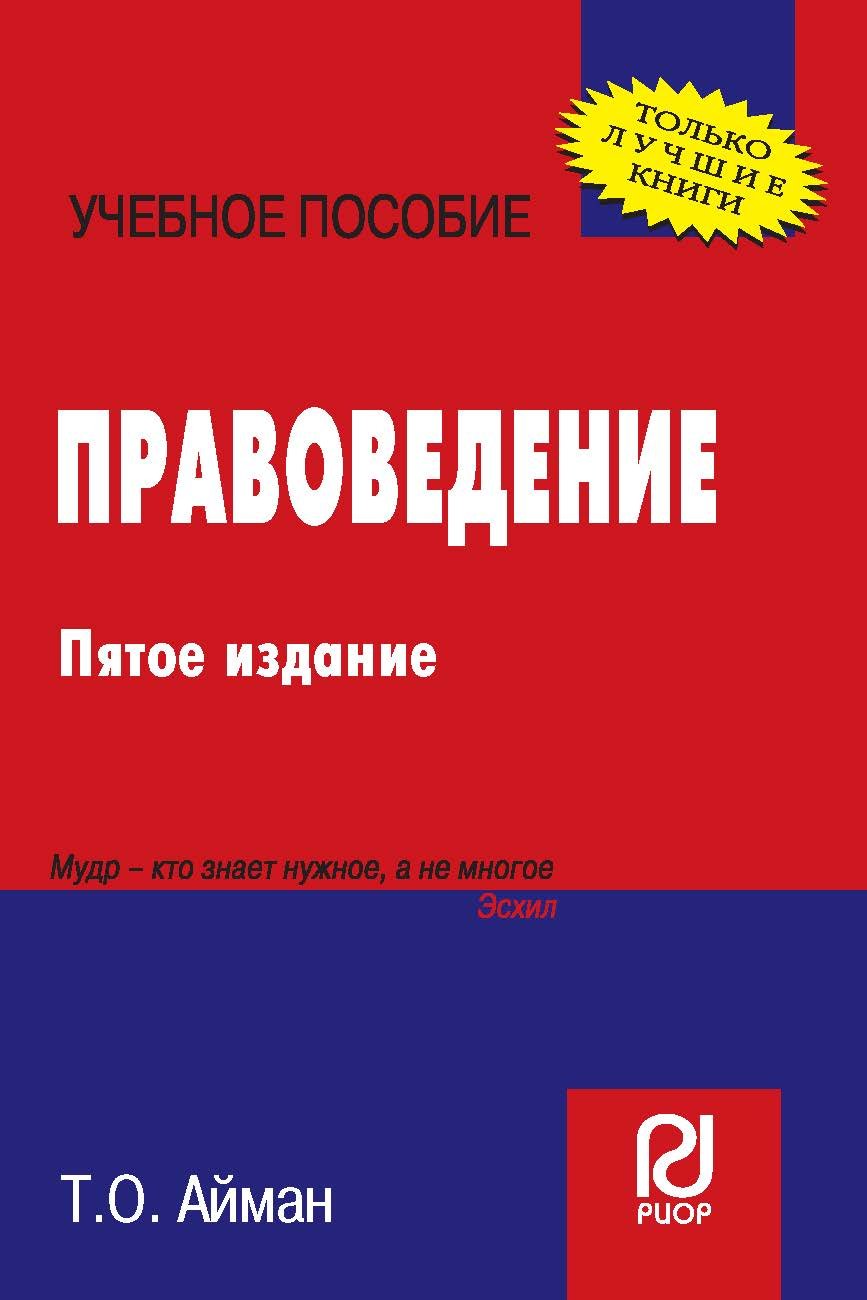Правоведение