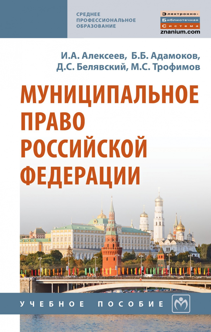Муниципальное право Российской Федерации