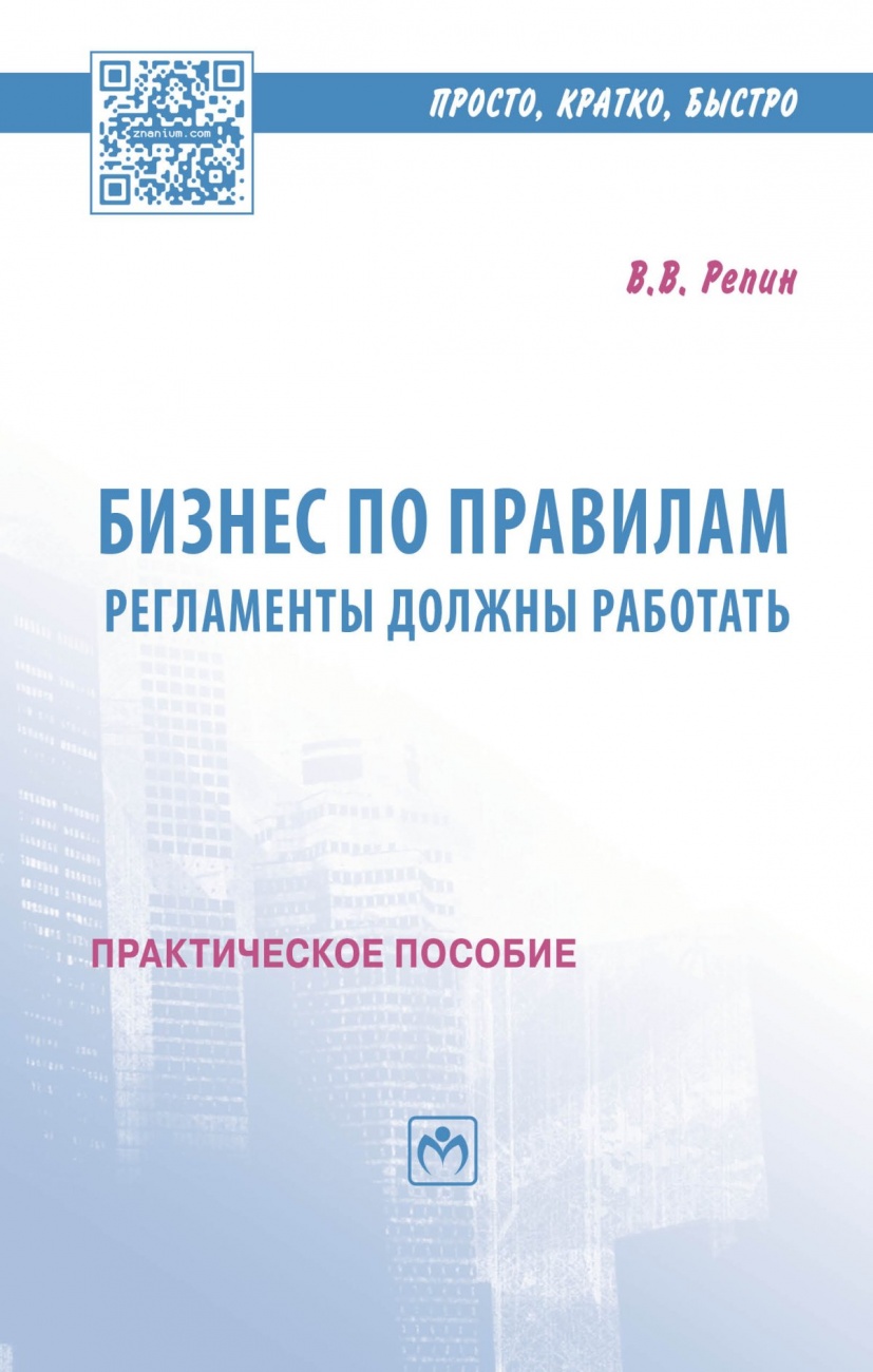 Бизнес по правилам: регламенты должны работать
