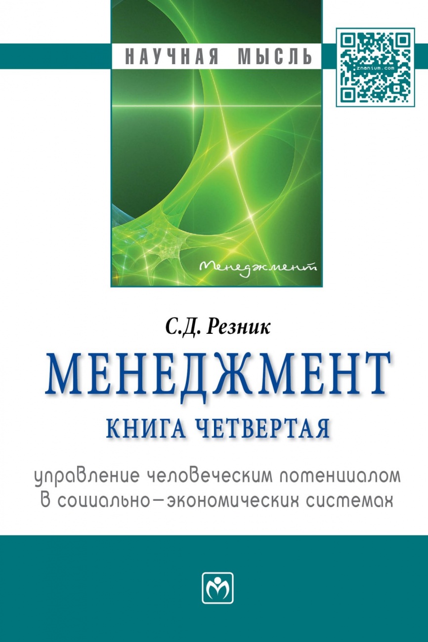 Менеджмент. Монография