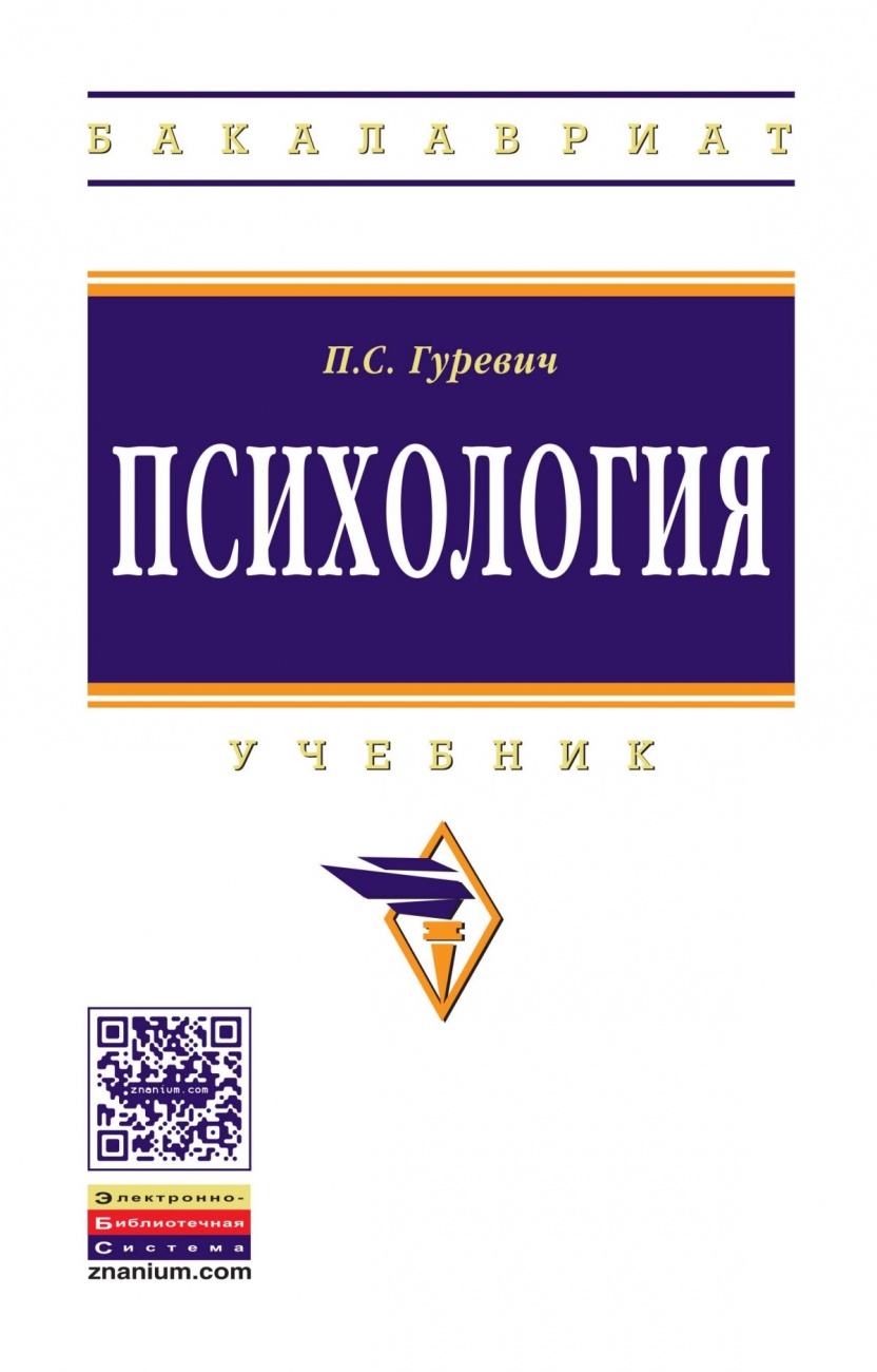 Психология