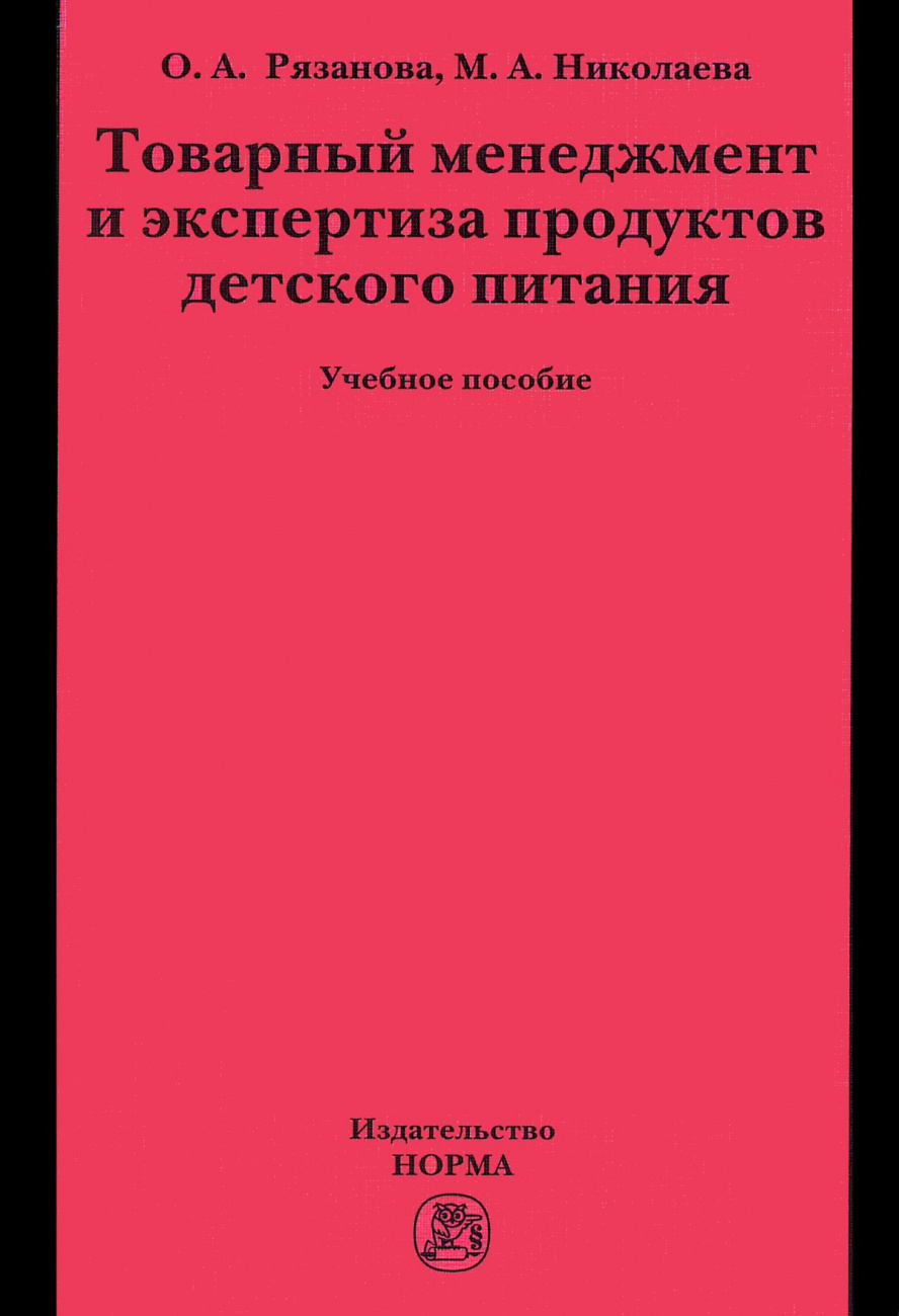 Товарный менеджмент и экспертиза продуктов детского питания