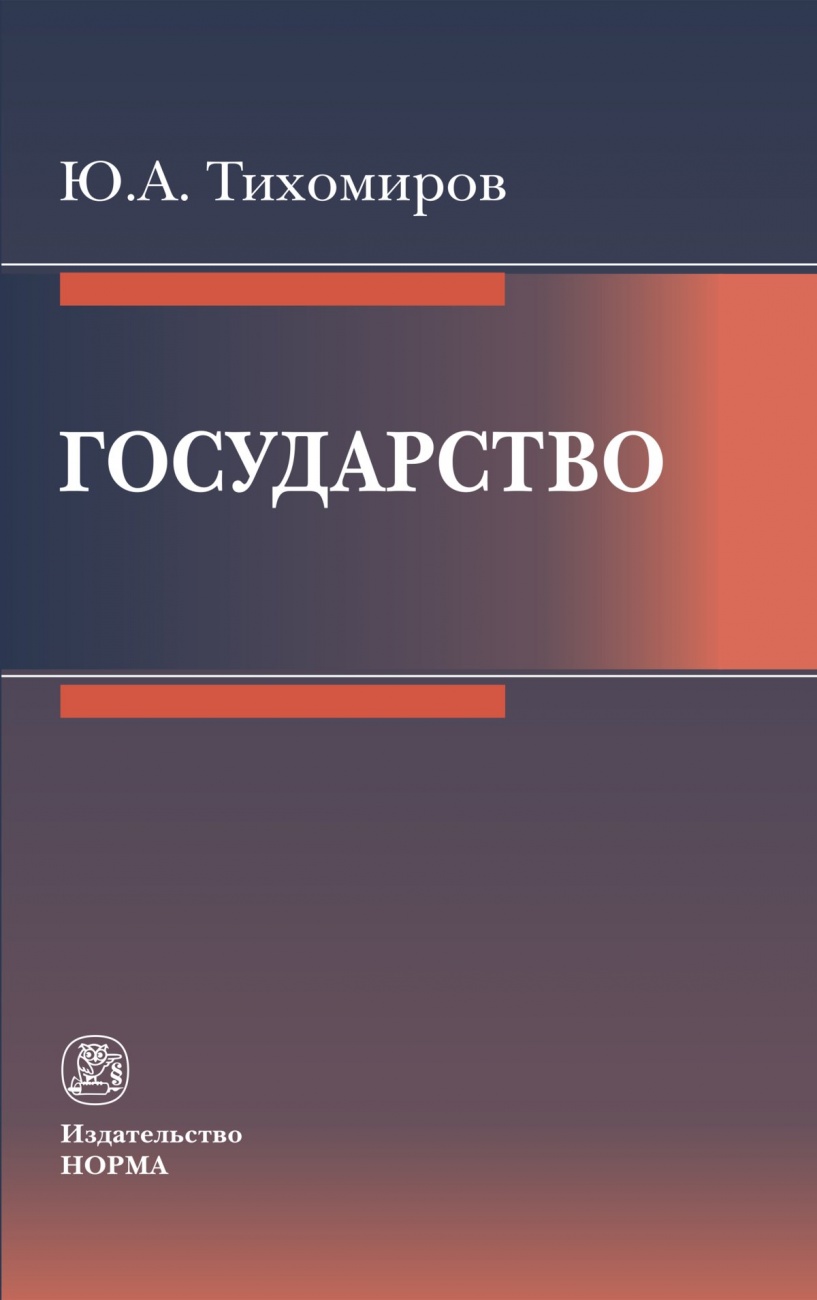 Государство