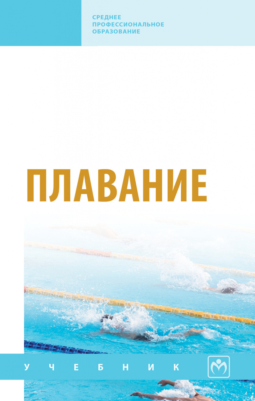 Плавание