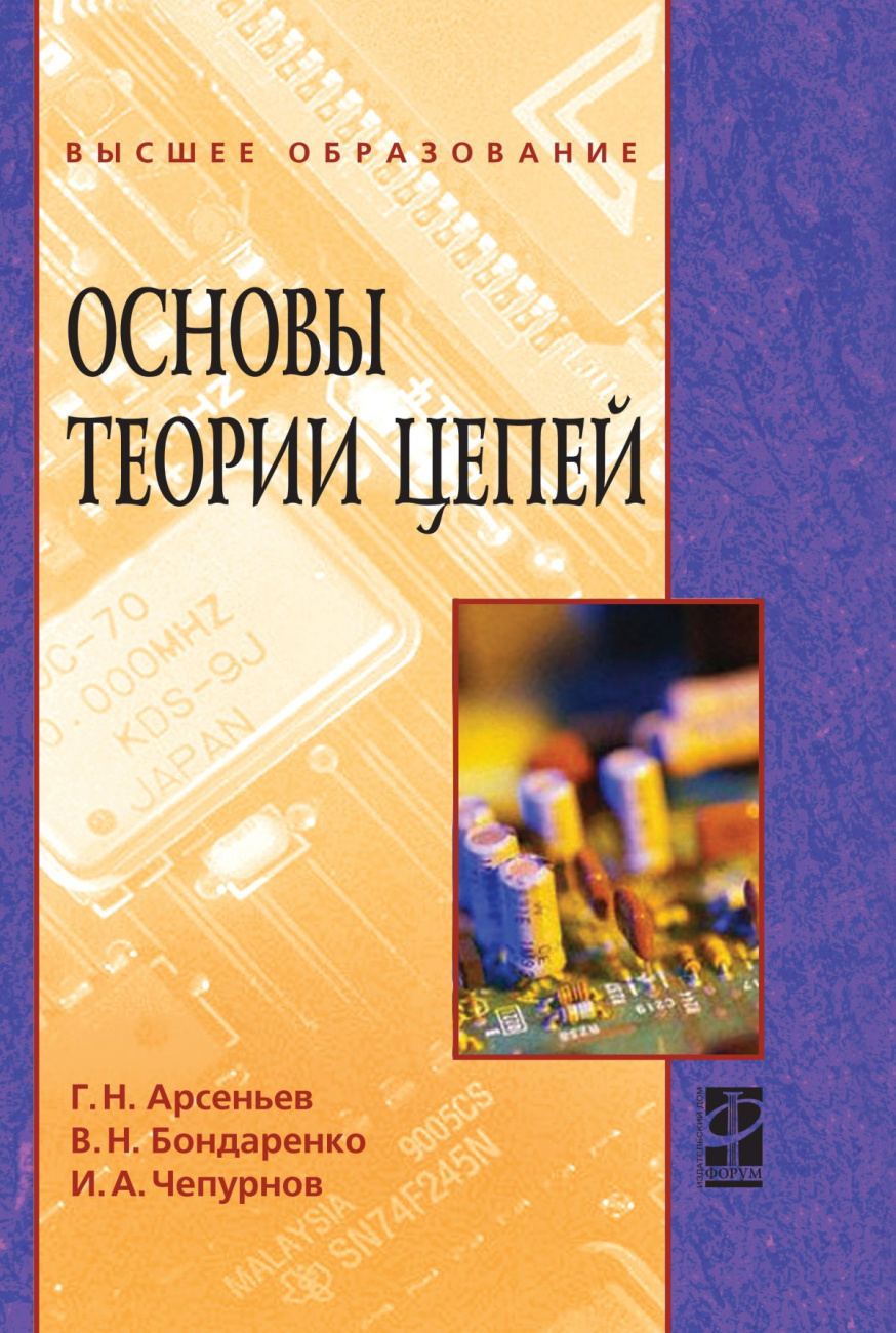Основы теории цепей. Учебное пособие