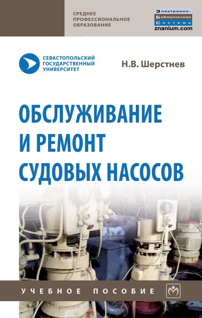 Обслуживание и ремонт судовых насосов