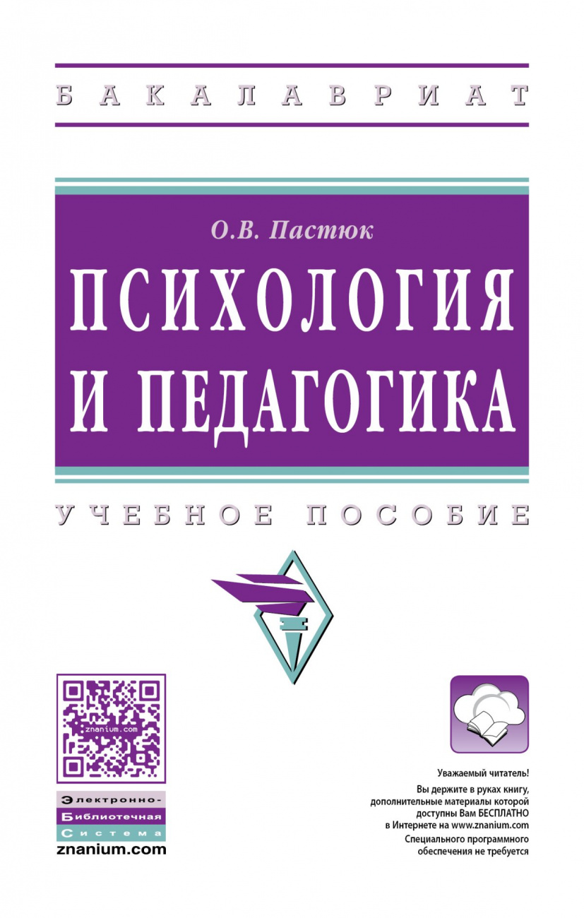 Психология и педагогика