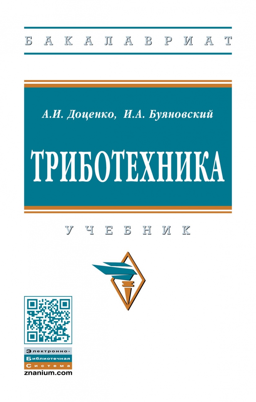 Триботехника