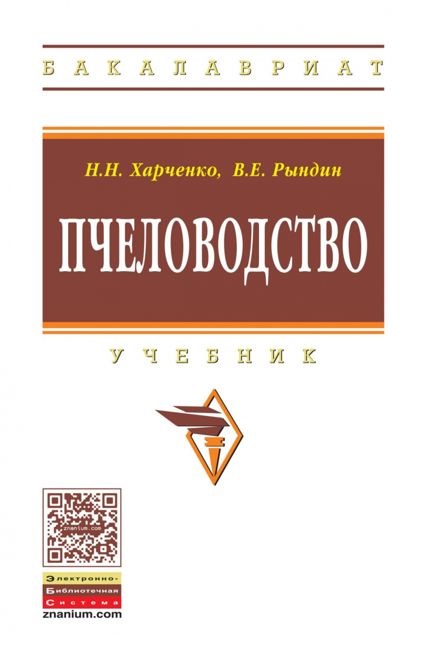 Пчеловодство