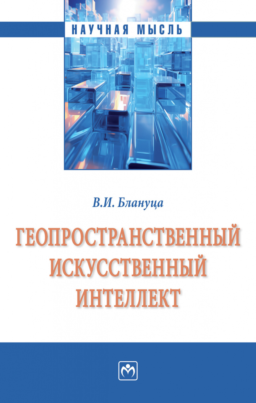 Геопространственный искусственный интеллект