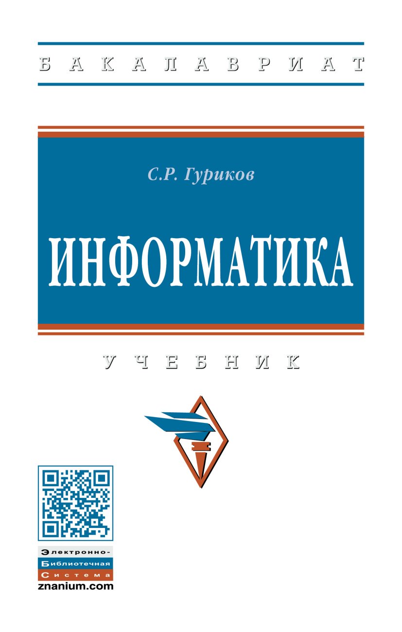 Информатика