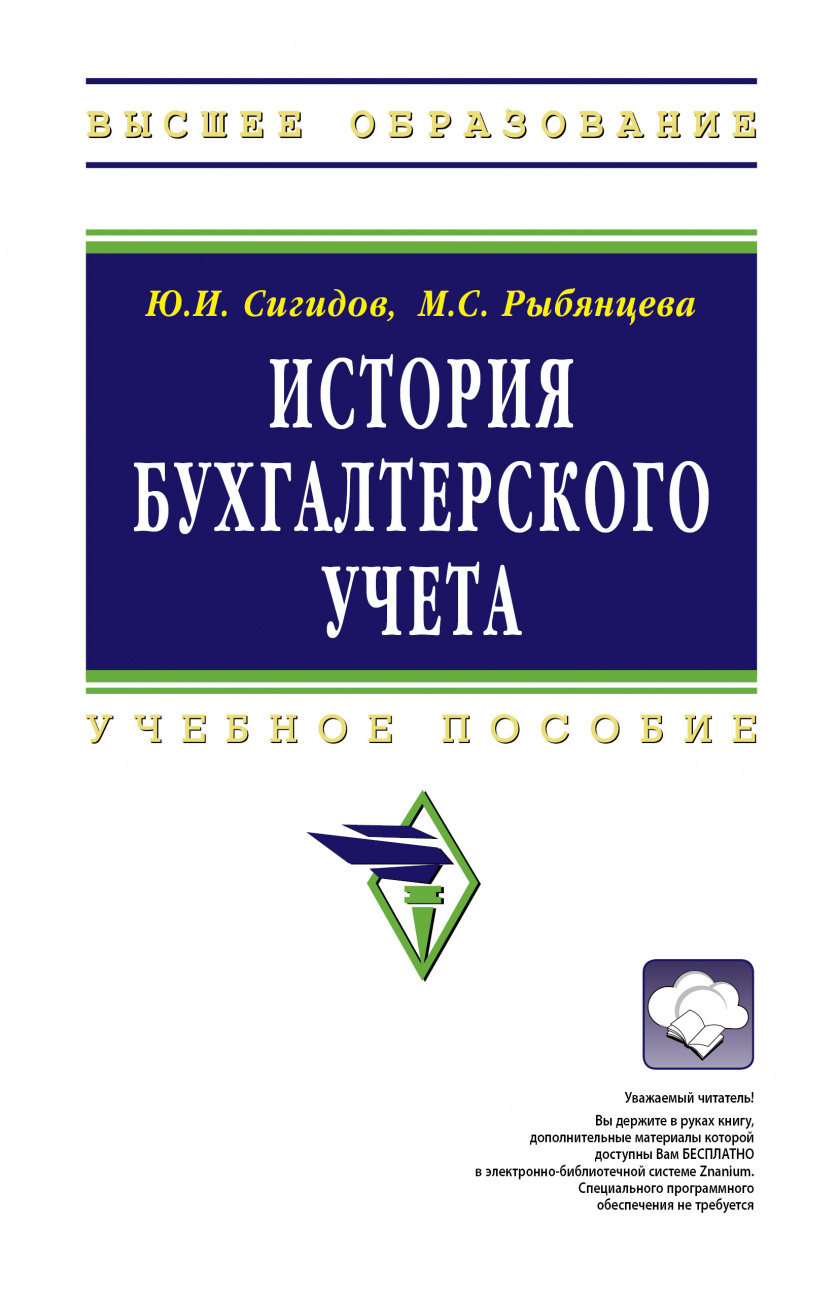 История бухгалтерского учета