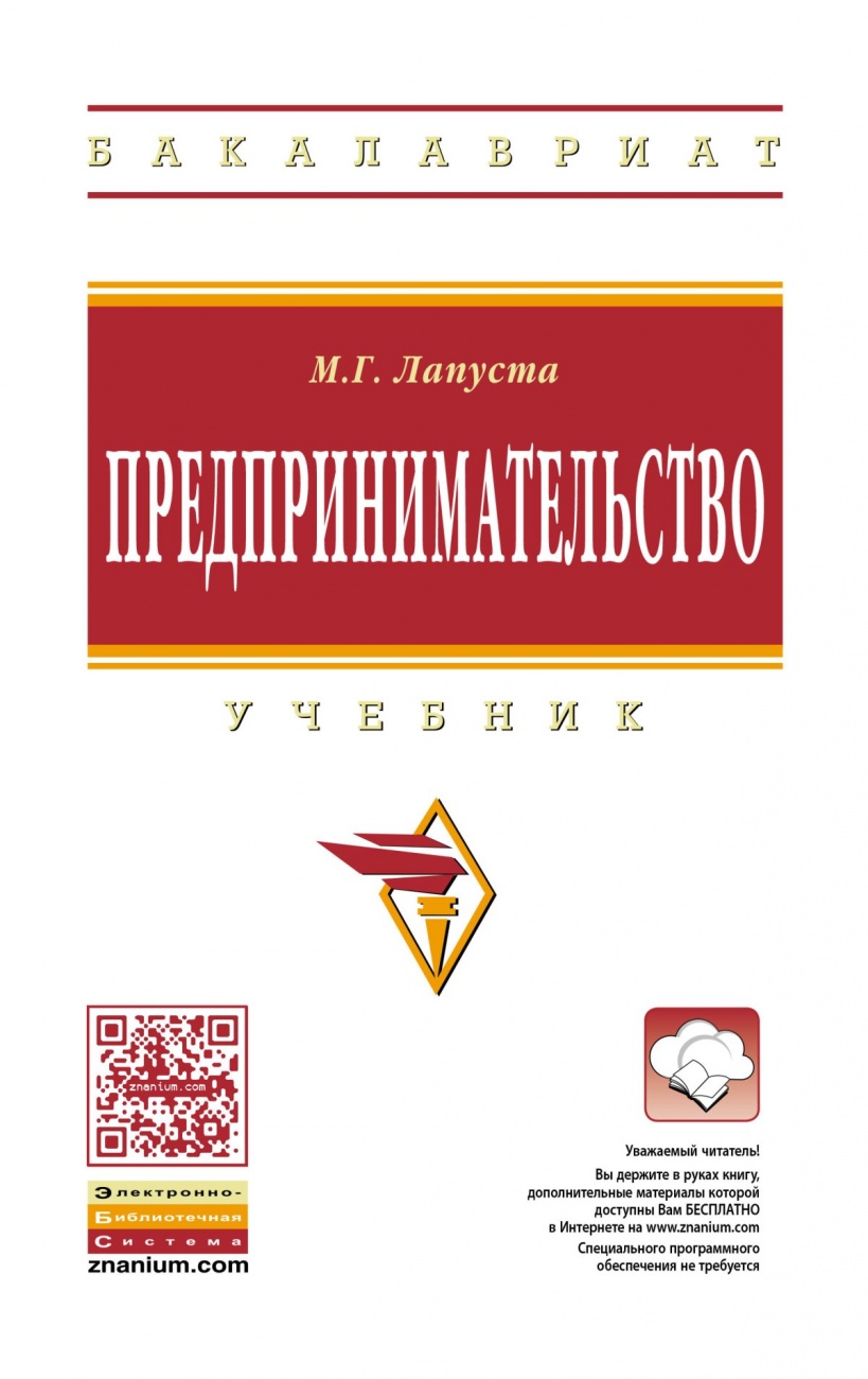 Предпринимательство