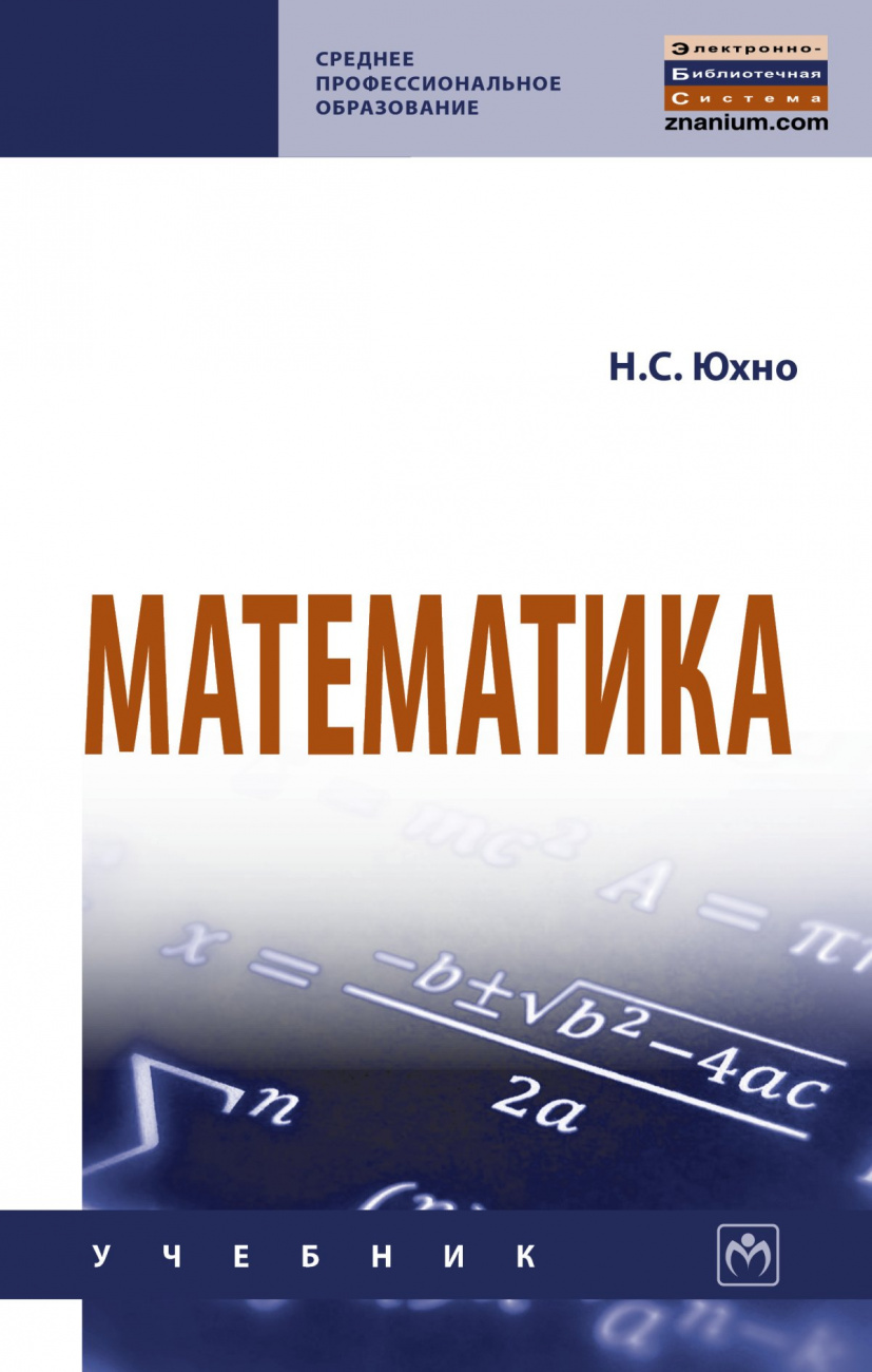 Математика