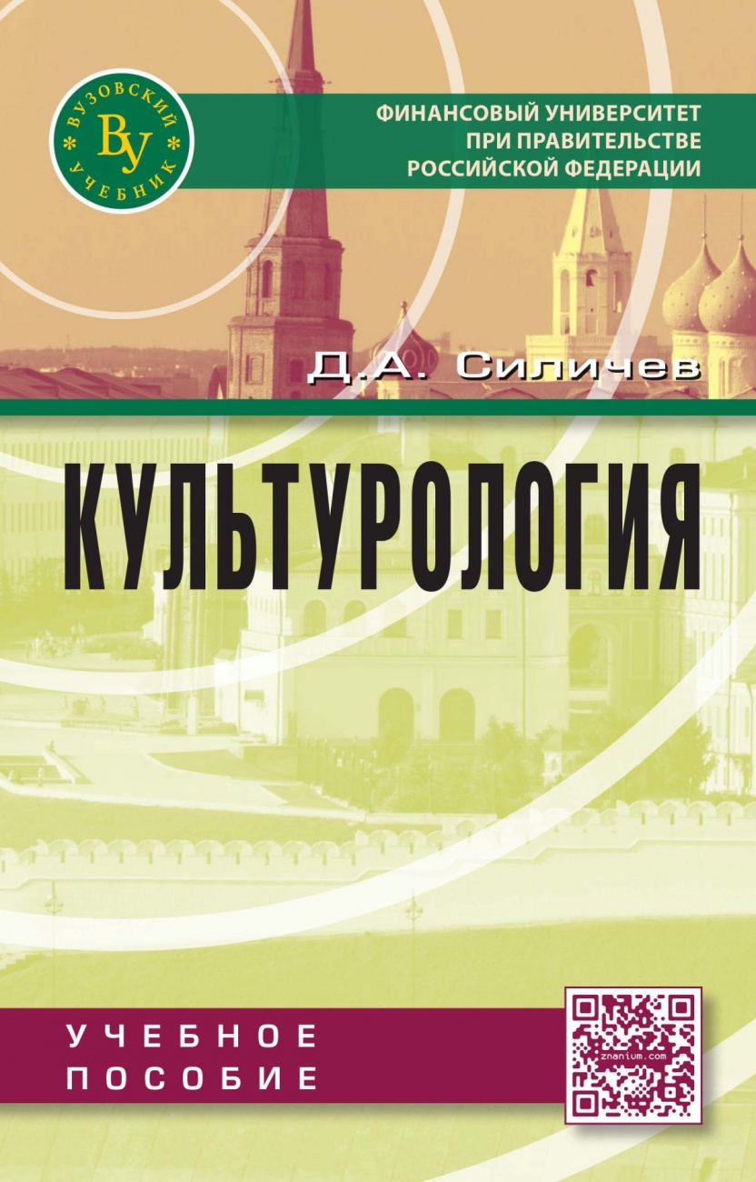 Культурология