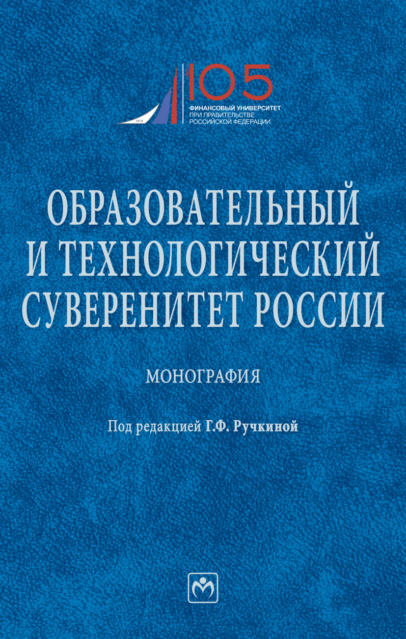 Технологический и образовательный суверенитет России