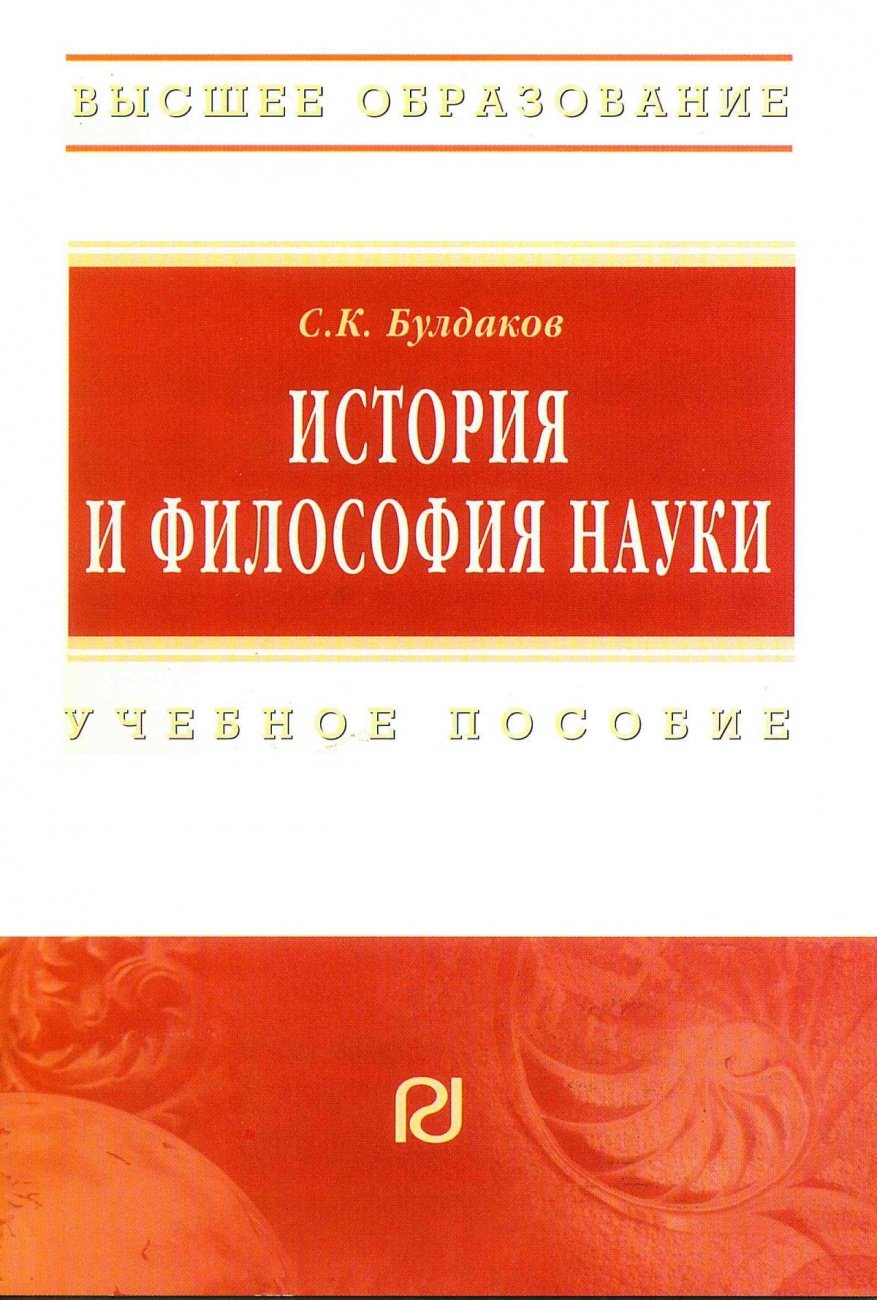 Философия науки картинки