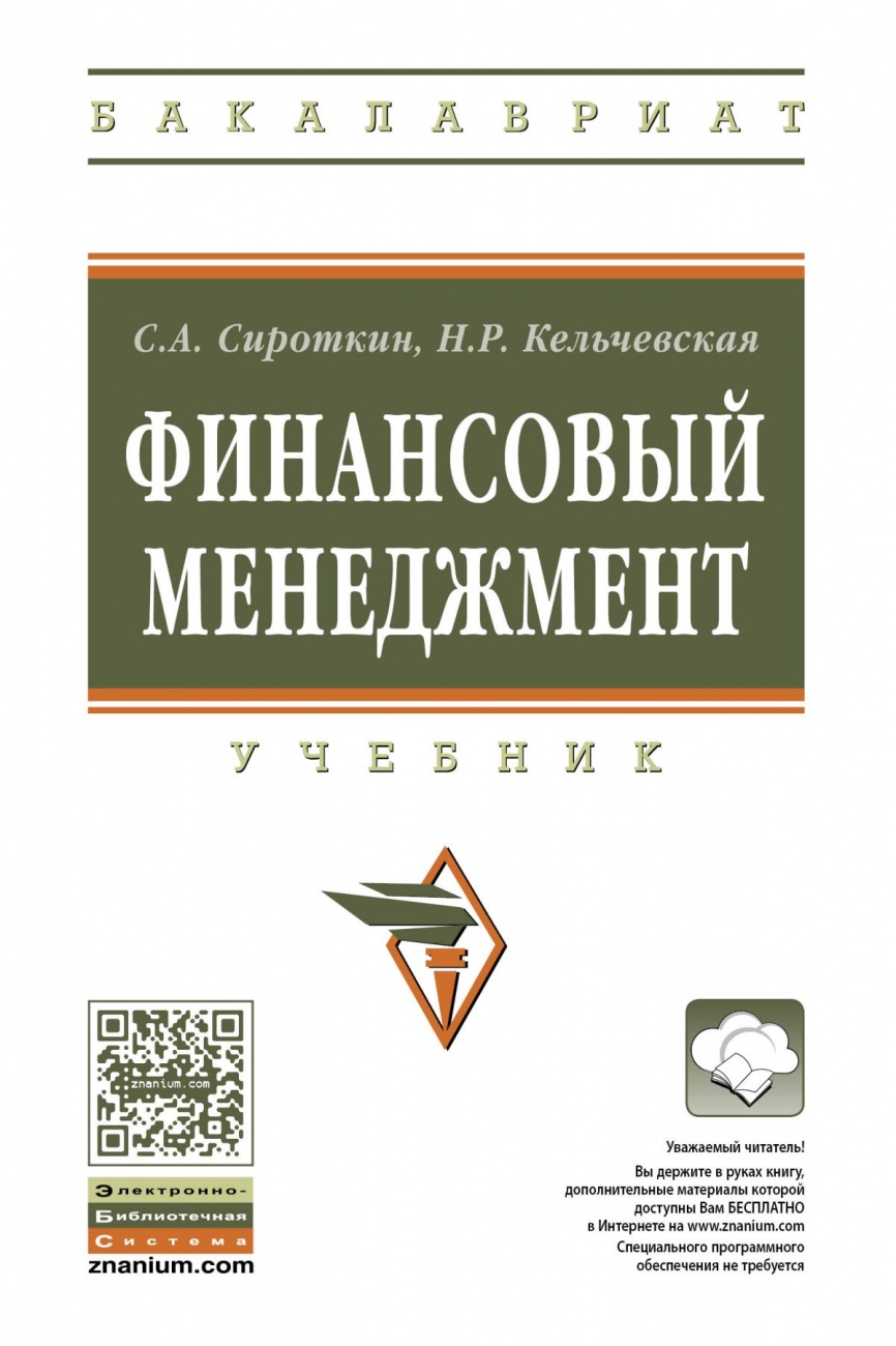 Финансовый менеджмент