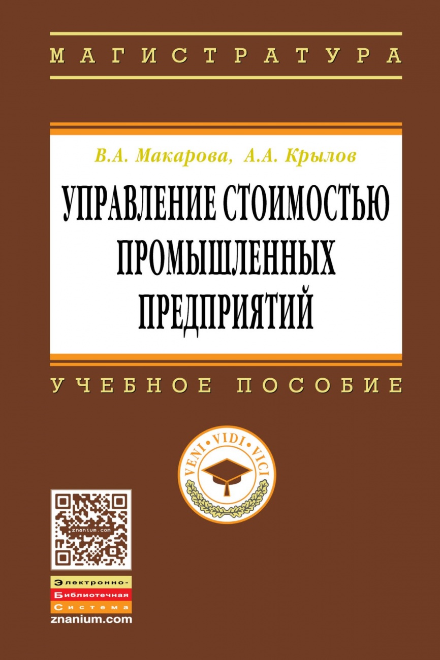 правление стоимостью промышленных предприятий