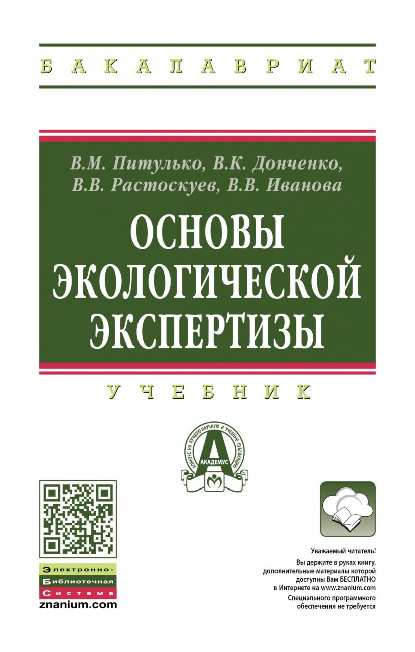 Основы экологической экспертизы