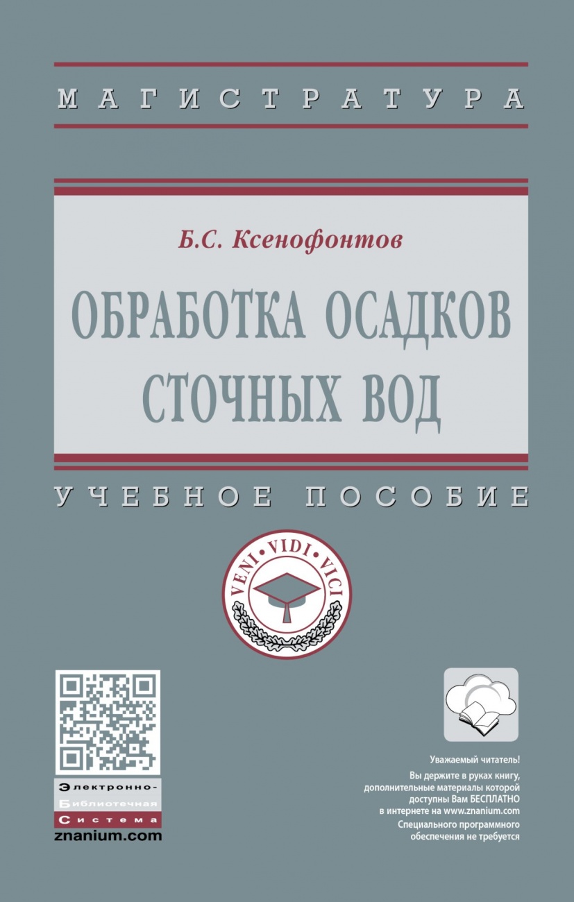 Обработка осадков сточных вод