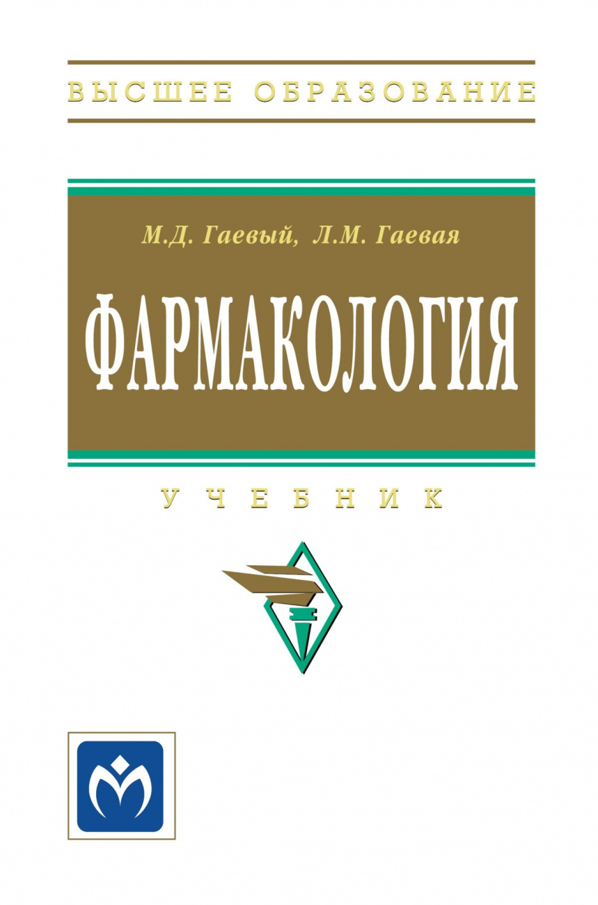Фармакология