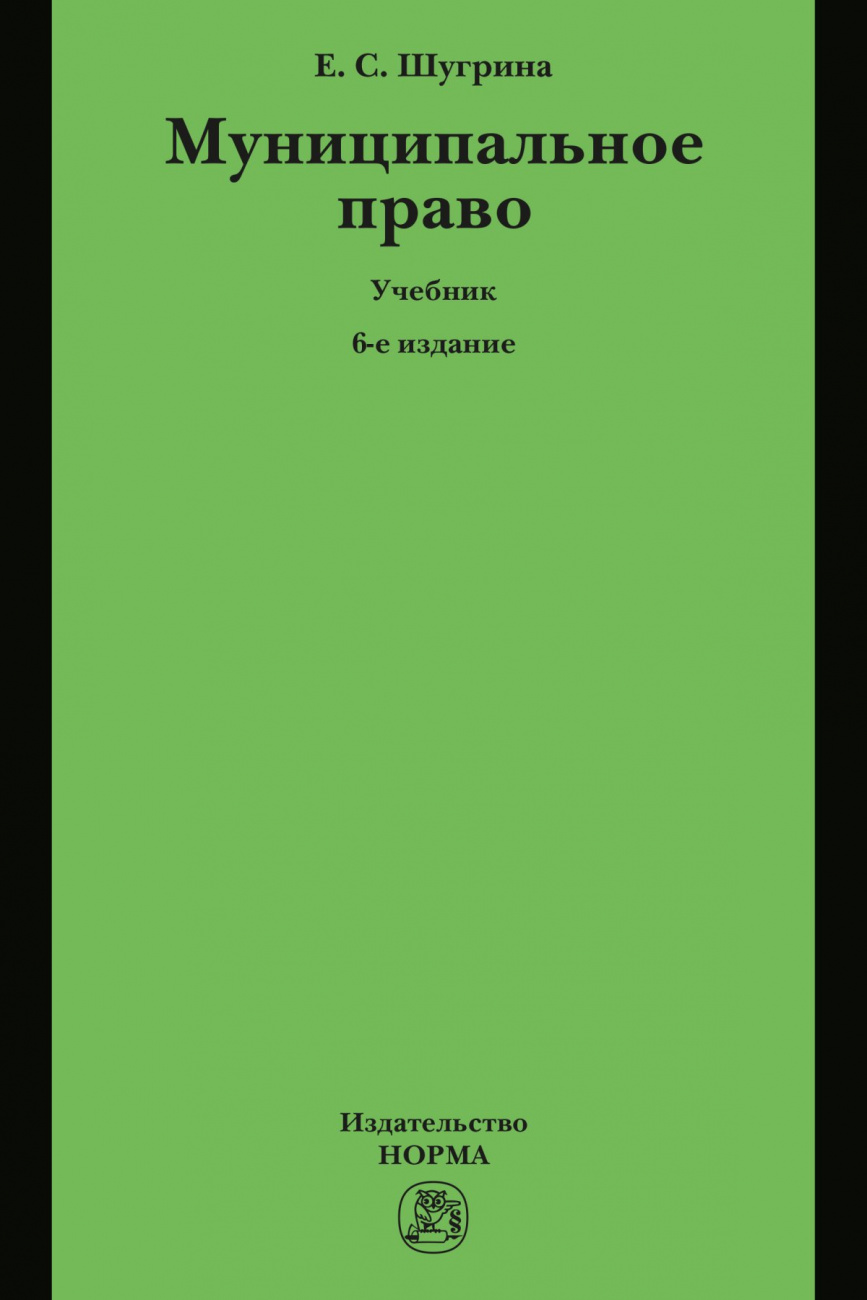 Муниципальное право