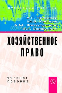 Хозяйственное право. Учебное пособие