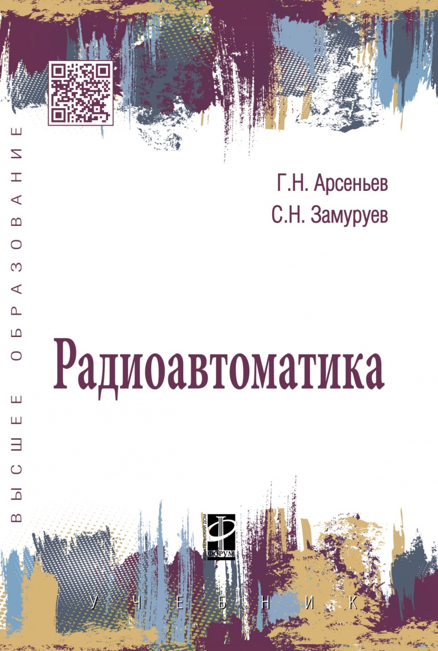 Радиоавтоматика
