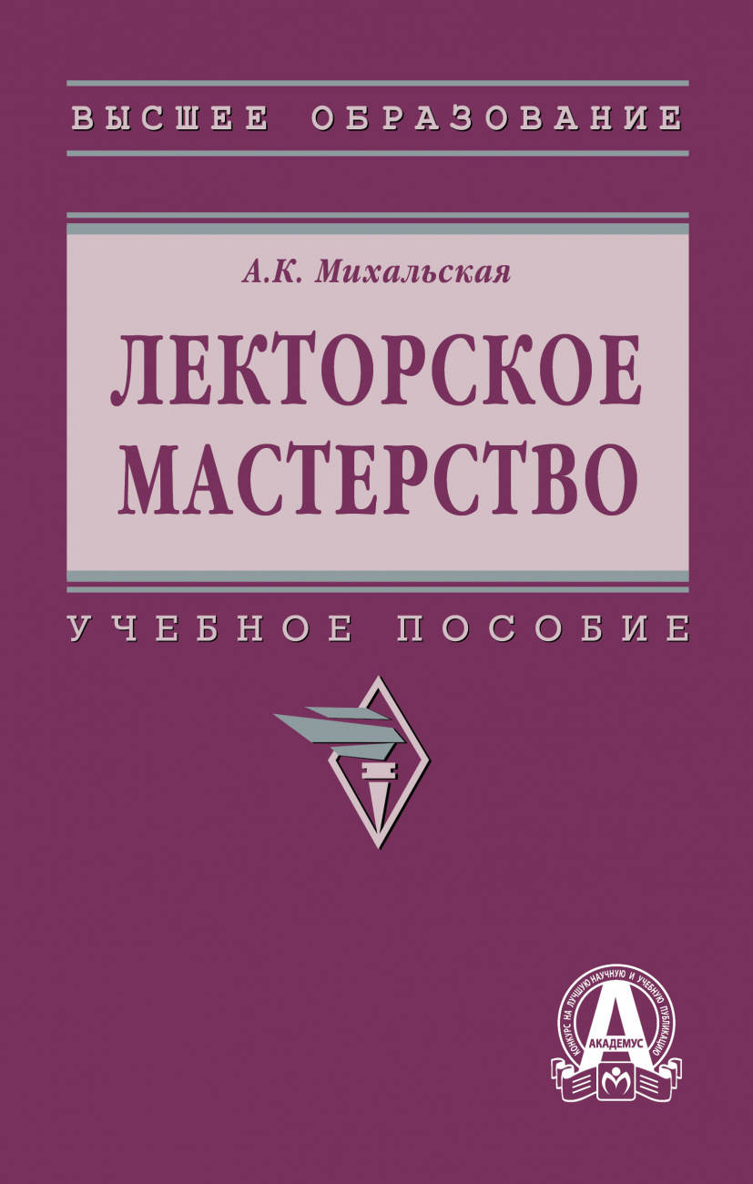 Лекторское мастерство