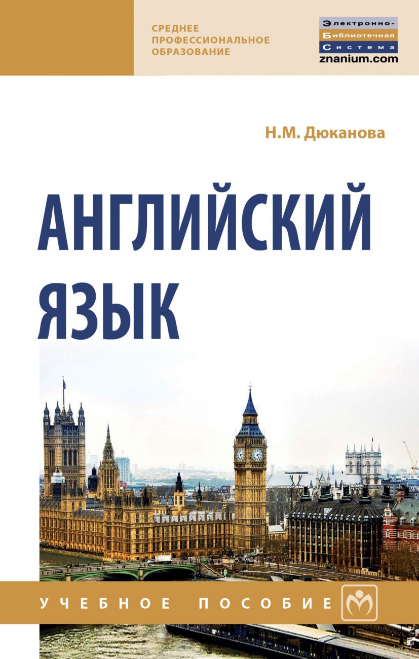 Английский язык