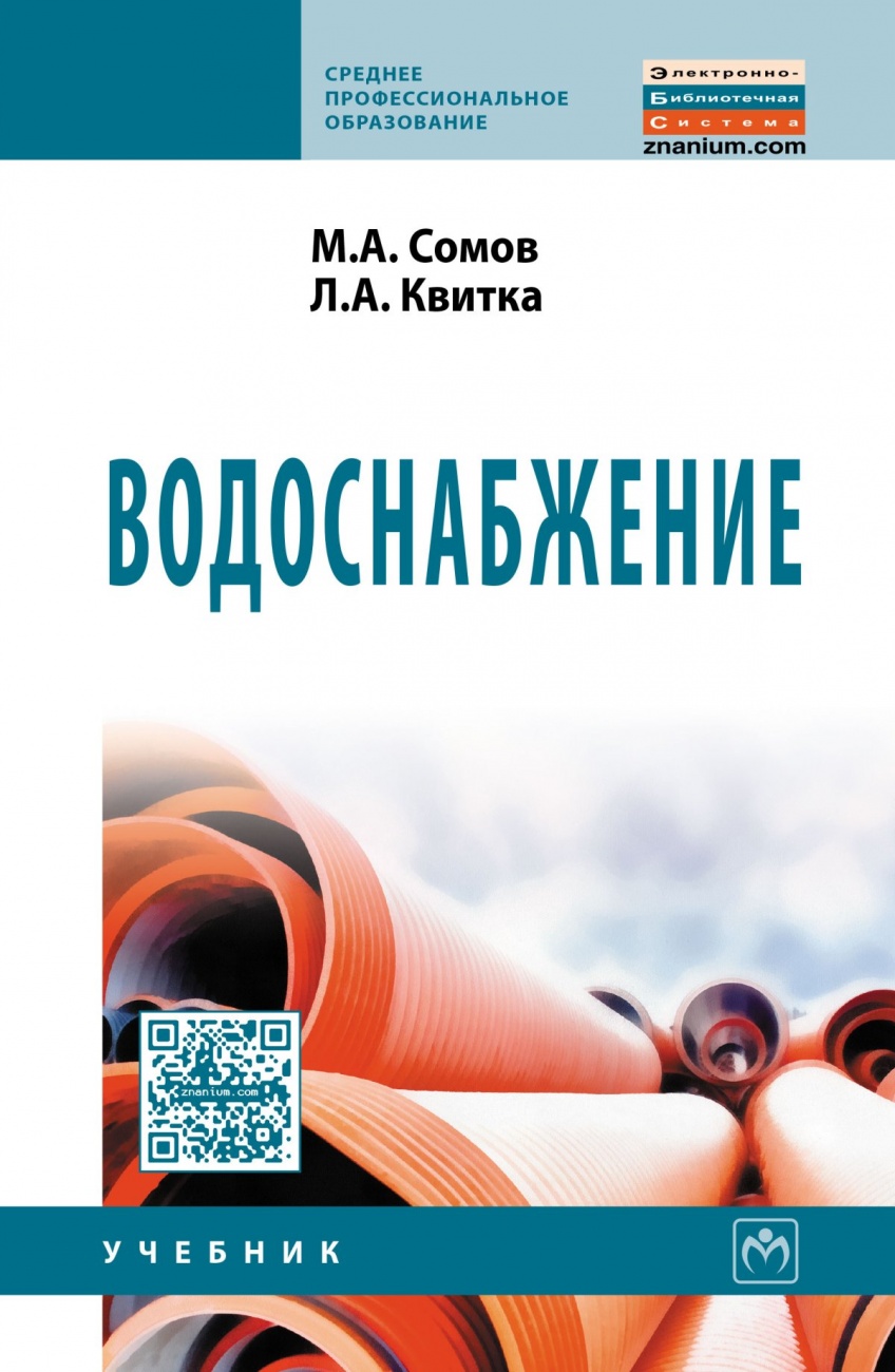 Водоснабжение