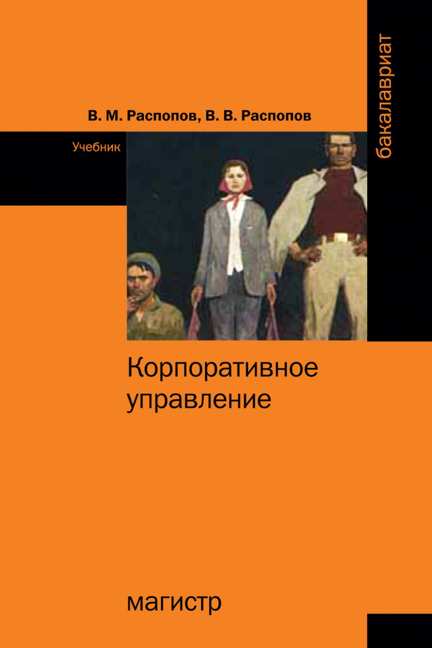 Корпоративное управление
