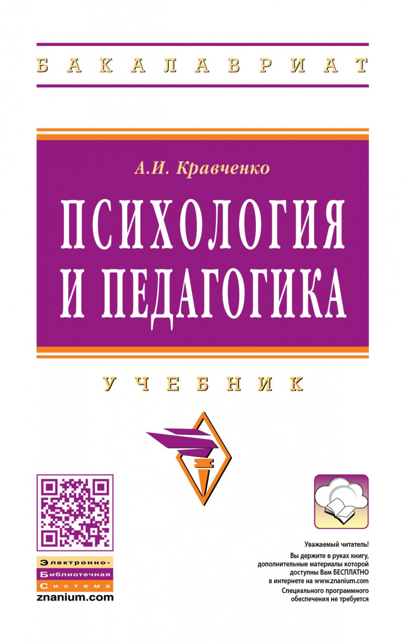 Психология и педагогика