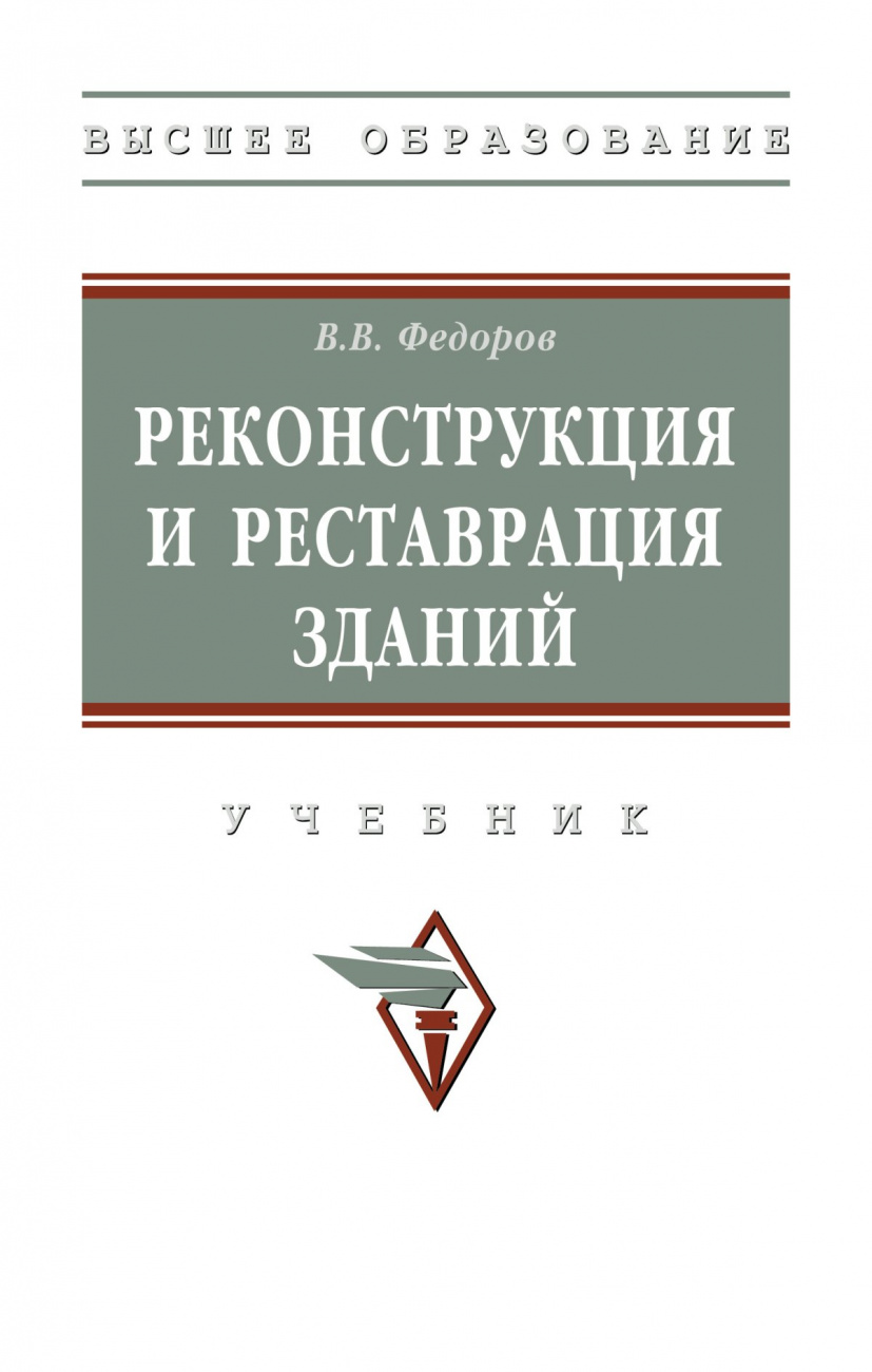 Реконструкция и реставрация зданий