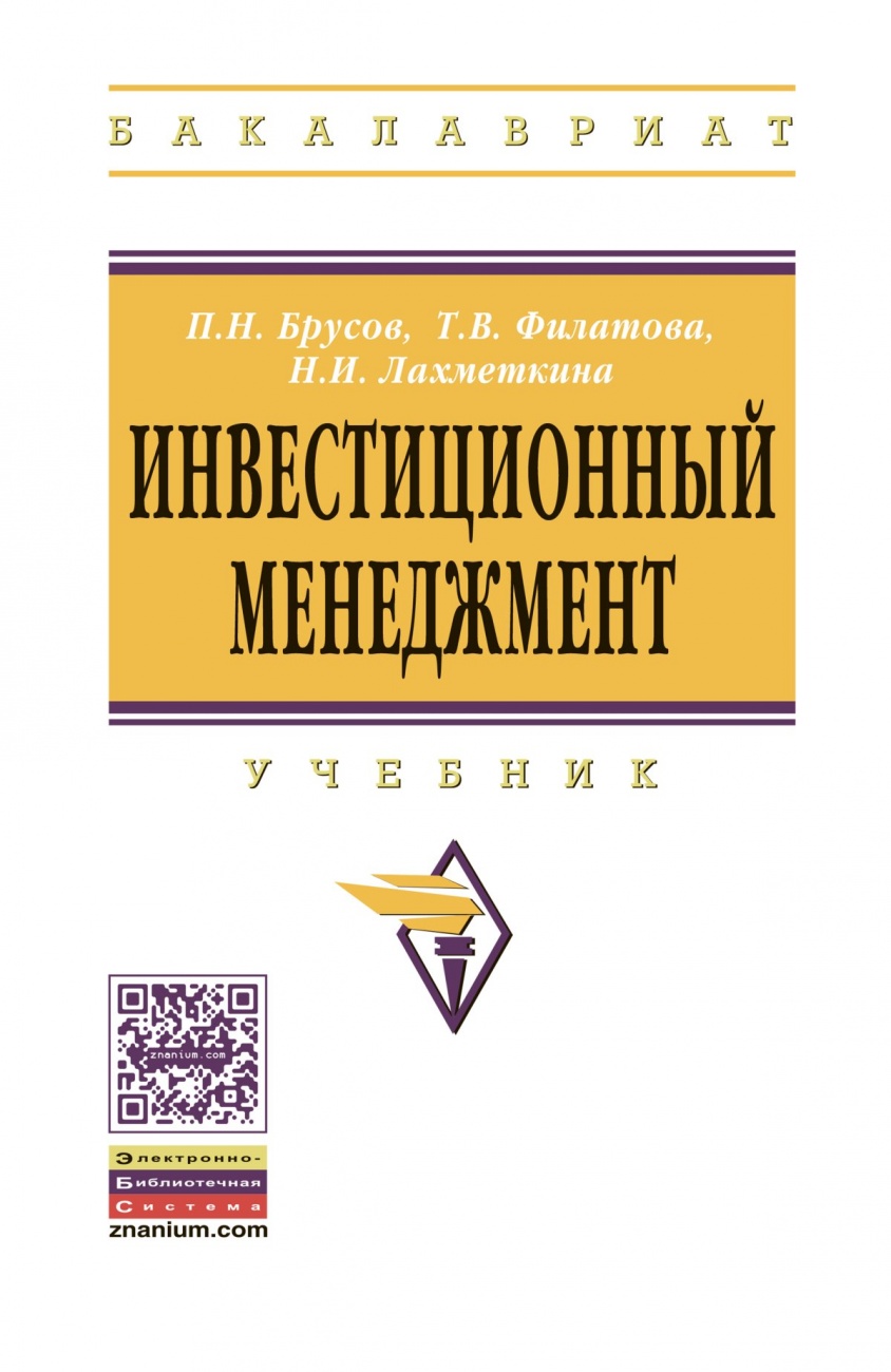Инвестиционный менеджмент